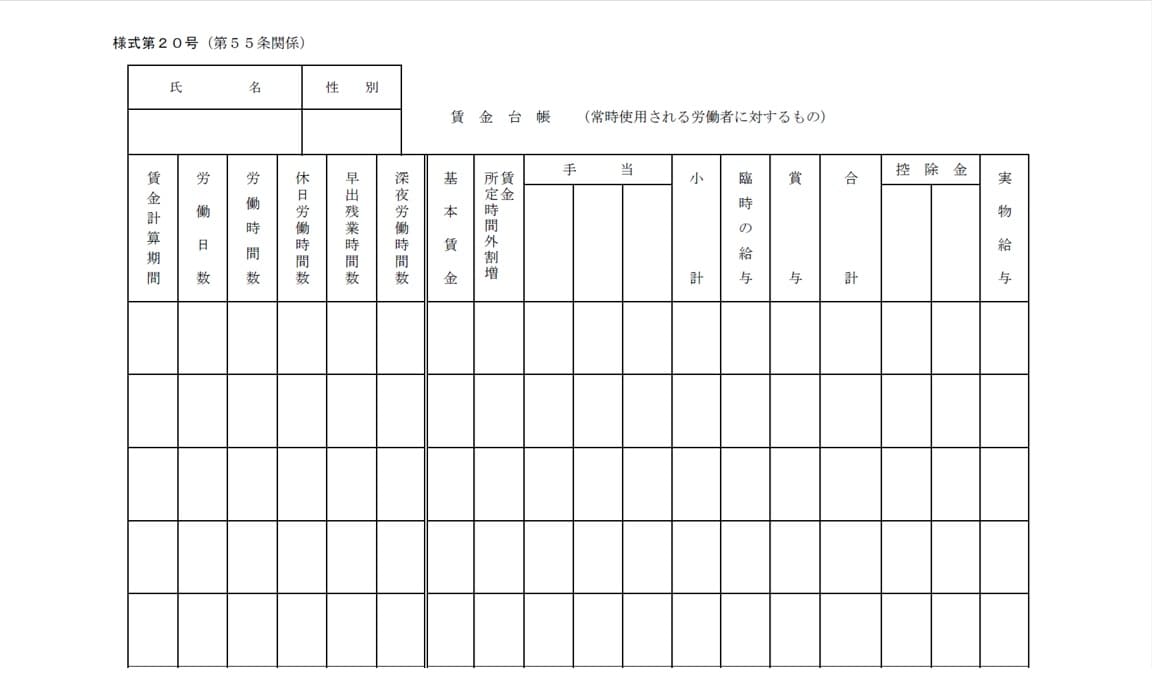 賃金台帳無料フォーマット