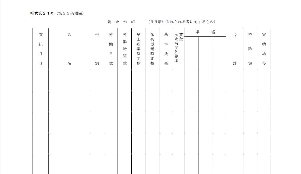 賃金台帳無料フォーマット