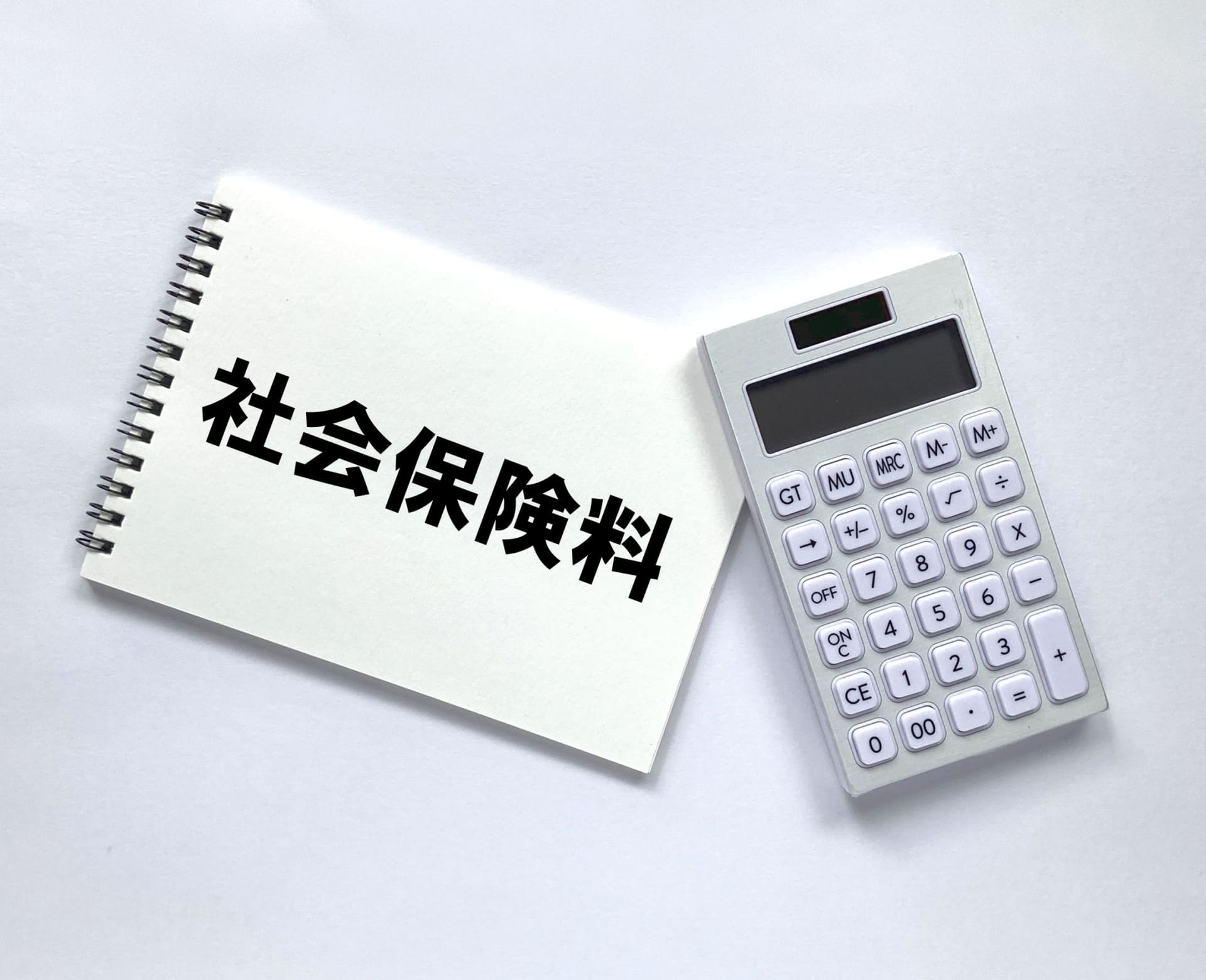 社会保険料の計算方法