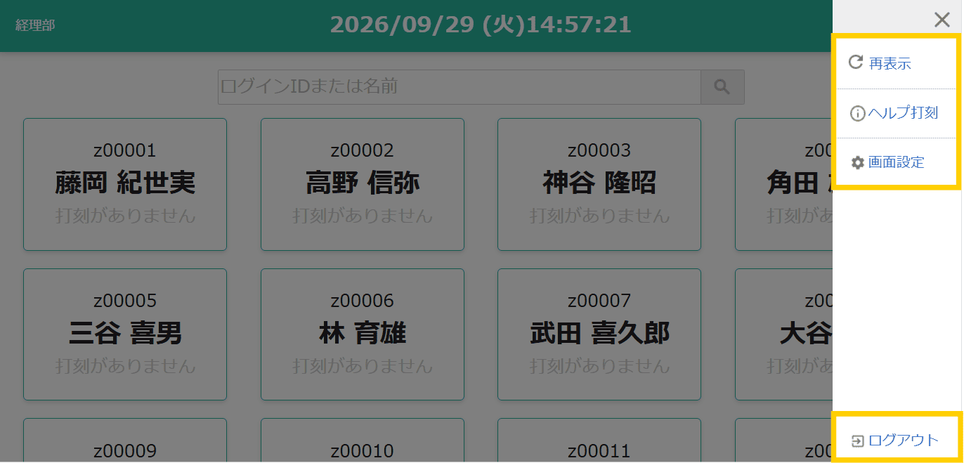 共用打刻画面