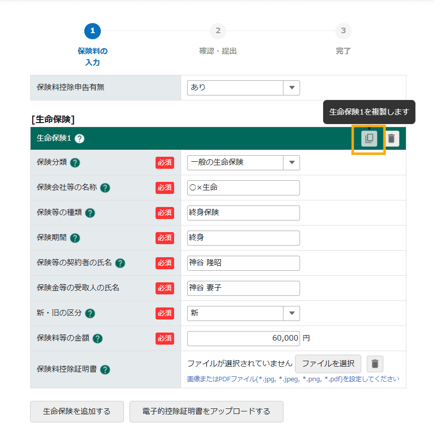 年末調整 保険料情報回答画面