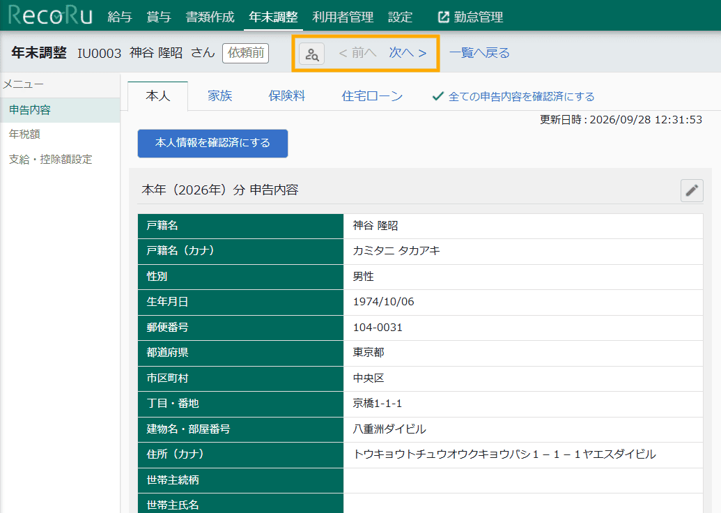 年末調整 利用者詳細画面