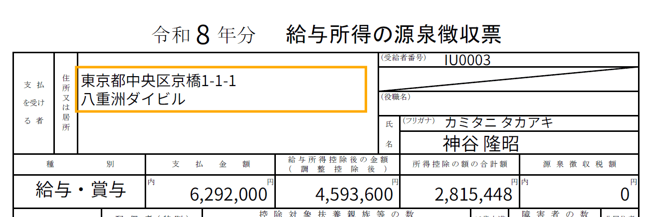 源泉徴収票イメージ